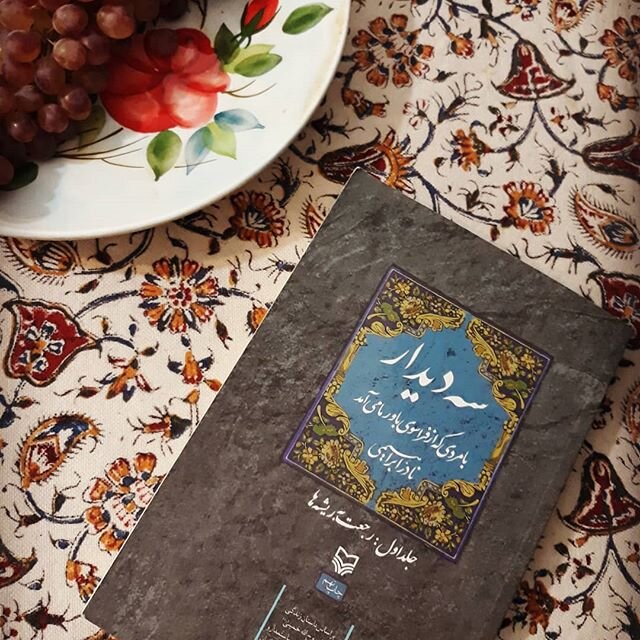 نگاهی به کتاب «سه دیدار» اثر نادر ابراهیمی