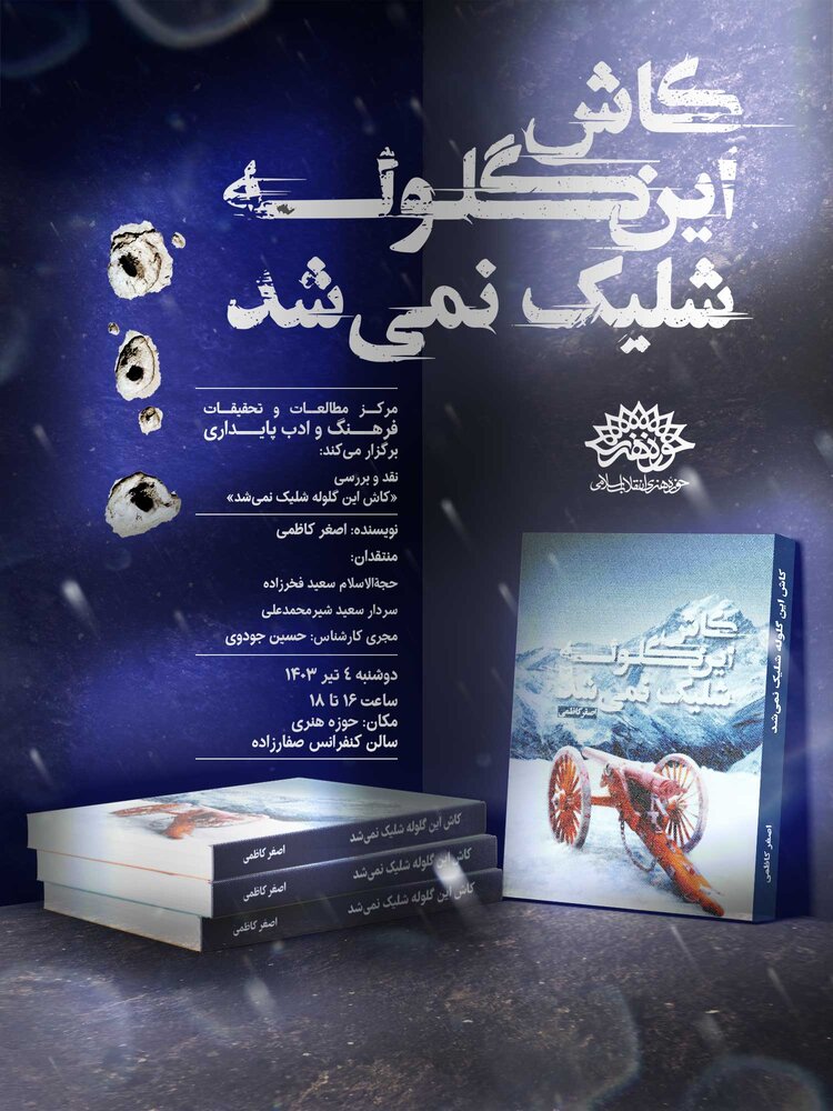 «ایکاش این گلوله شلیک نمیشد» نقد میشود