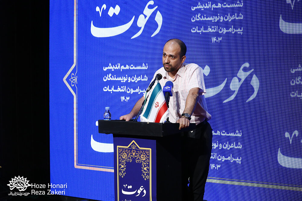 اندیشه و آسیبشناسی اهالی فرهنگ و ادب از انتخابات ۱۴۰۳ ارائه شد