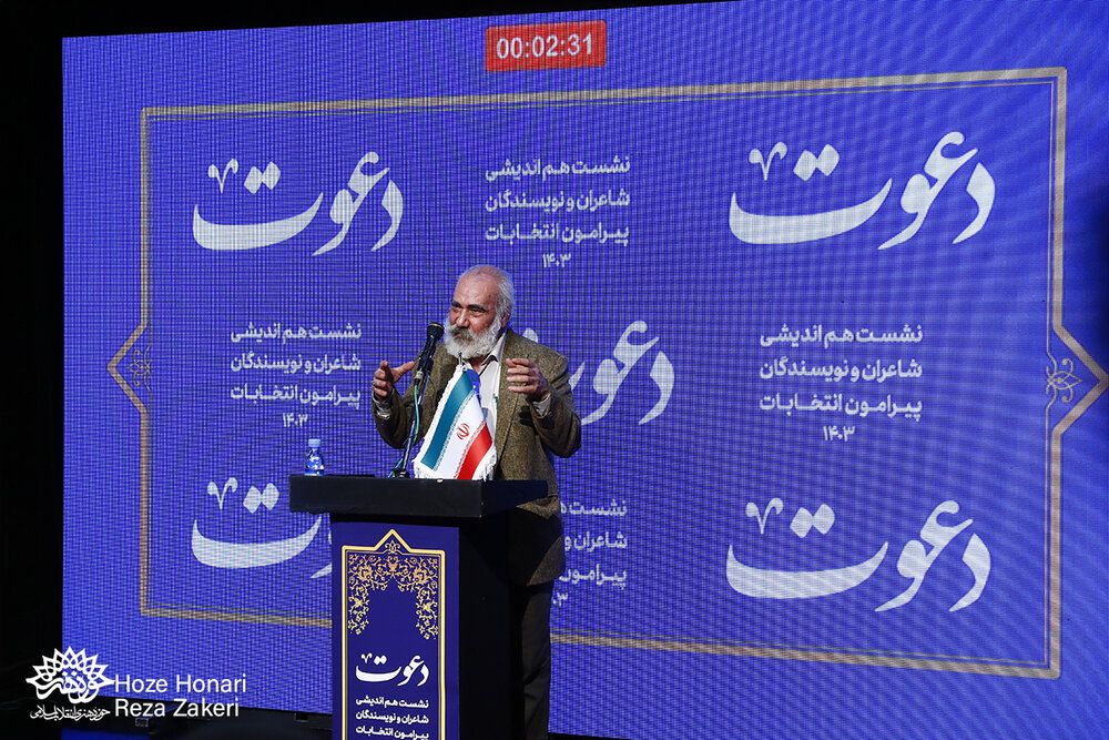 اندیشه و آسیبشناسی اهالی فرهنگ و ادب از انتخابات ۱۴۰۳ ارائه شد