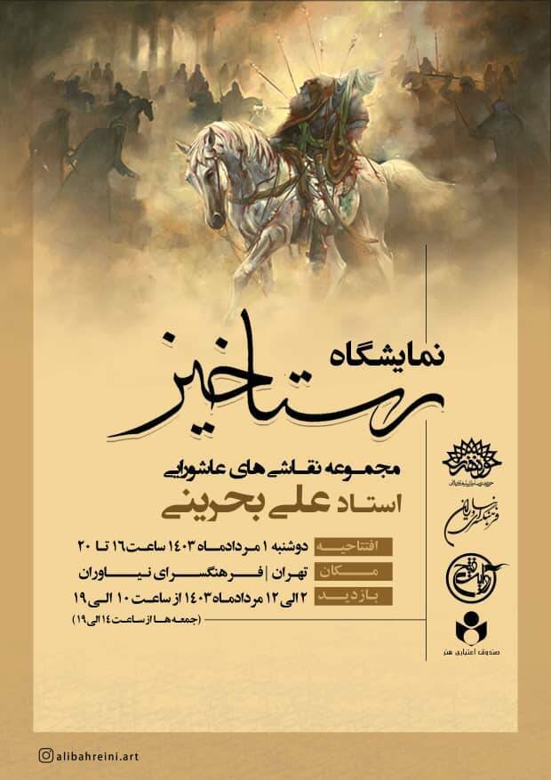 نقاشیهای عاشورایی علی بحرینی روی دیوار فرهنگسرای نیاوران