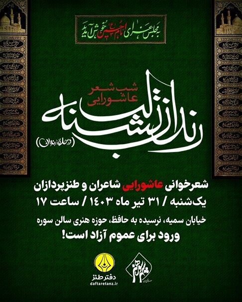 شب شعر «رندان تشنه لب» برگزار میشود