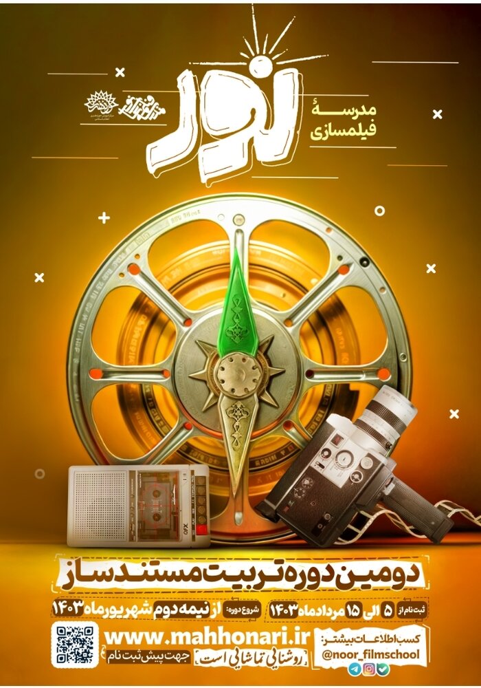 دومین دوره «تربیت مستندساز» برگزار میشود