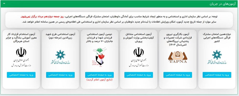 آزمون استخدامی حوزه هنری به تعویق افتاد