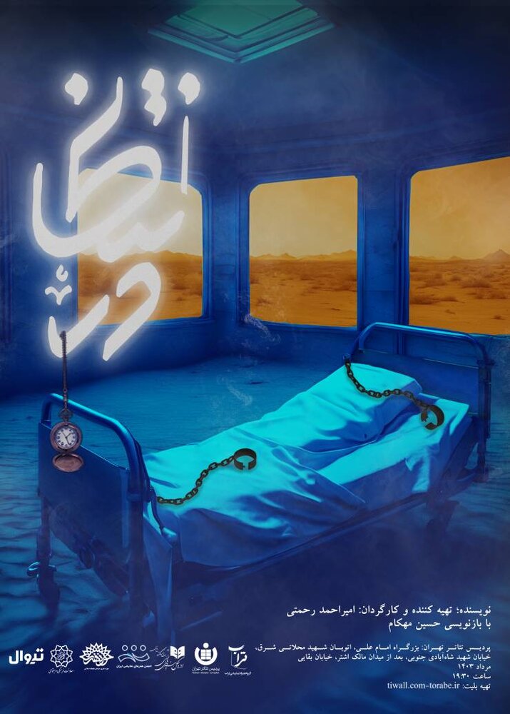 نمایش آئینی «در انتظار» در پردیس تئاتر تهران به روی صحنه میرود