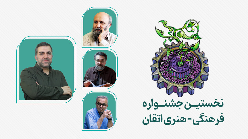 پوسترها و کارتونهای «اتقان» در ایستگاه پایانی