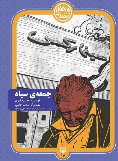 تاملی بر حضور کمرنگ تقویم تاریخ در میدان هنر