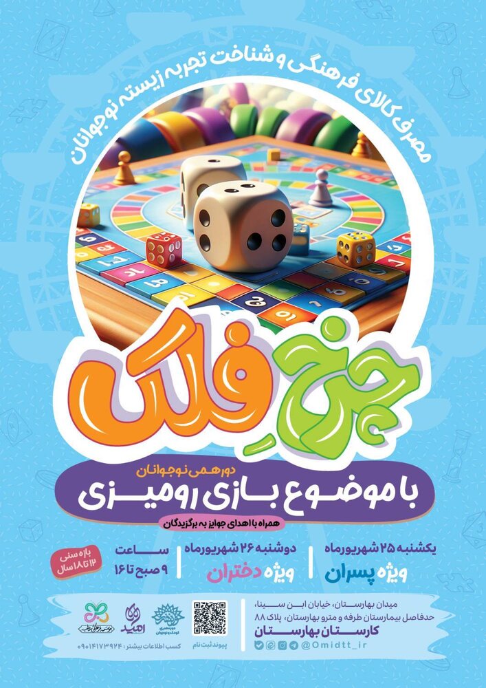 پنجمین نشست «چرخ فلک» با محوریت «مصرف بازیهای رومیزی» برگزار میشود