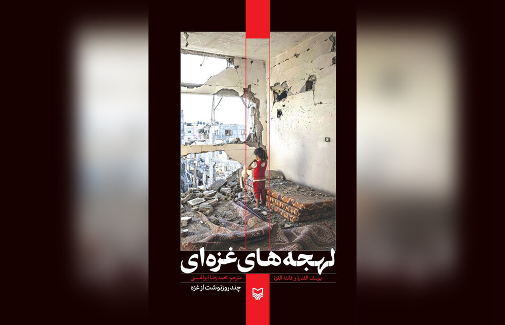 علیانی: به تصاویر جنگ زل نزنید ولی متنها را بخوانید