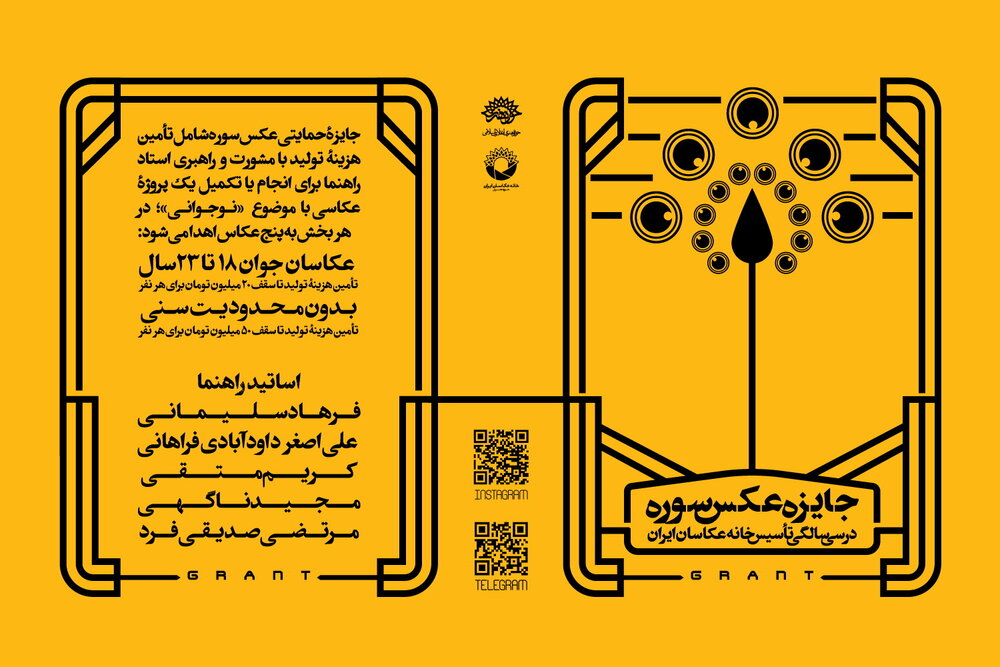 امکان نمایش ویژه آثار برگزیده«جایزه عکس سوره» برای مسئولان