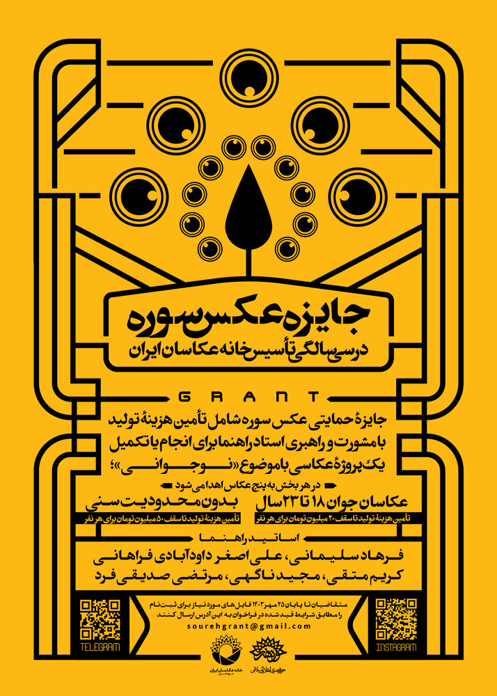 در سی سالگی تأسیس خانه عکاسان ایران «جایزۀ عکس سوره» برگزار میشود