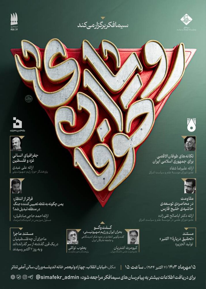 رویداد رویای طوفان برگزار میشود