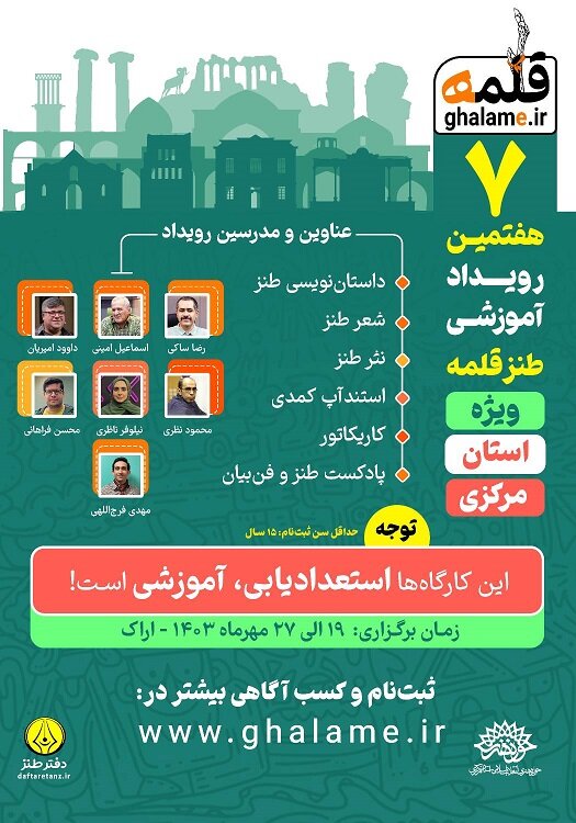 رویداد قلمه در استان مرکزی آغاز میشود