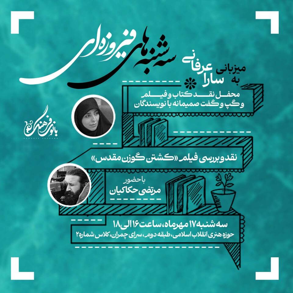 نقد و بررسی «کشتن گوزن مقدس» در «سهشنبههای فیروزهای»