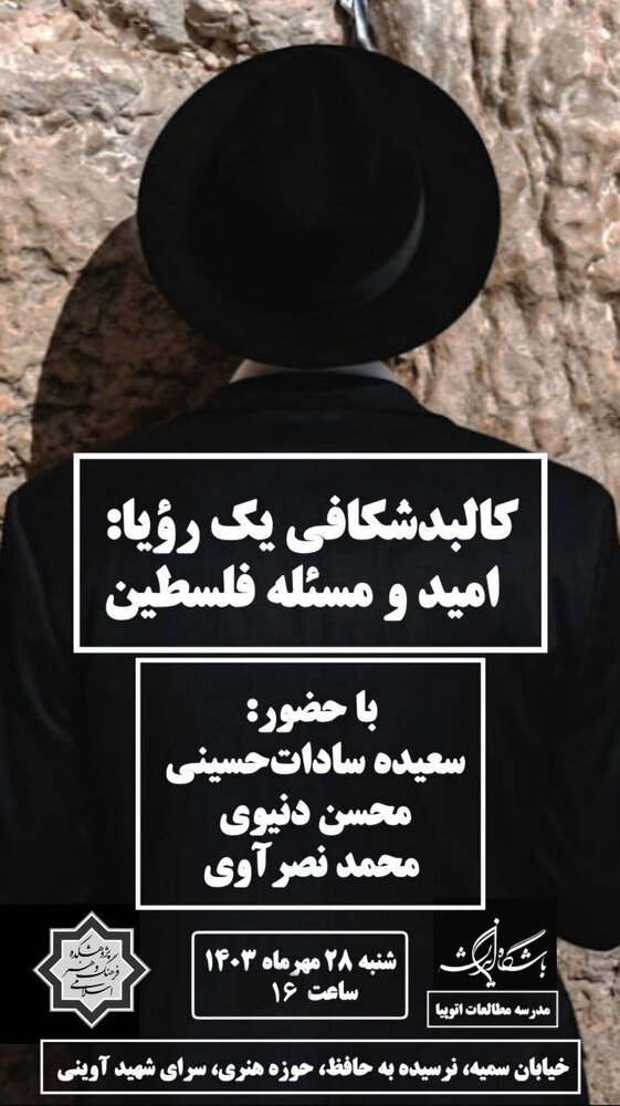 کالبدشکافی یک رؤیا: امید و مسئله فلسطین را بررسی میکند