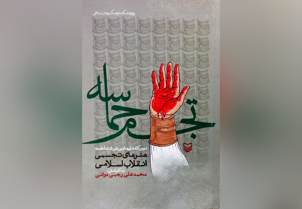 مسیر تماشایی از «آسماننگارهها» تا «تجسم یک حماسه»