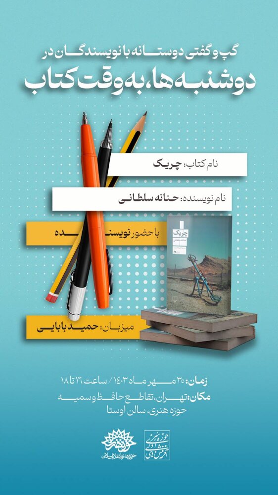 «چریک» نقد میشود