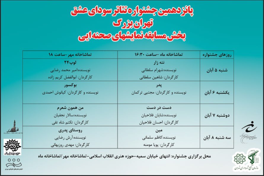  آغاز پانزدهمین دوره جشنواره تئاتر سودای عشق