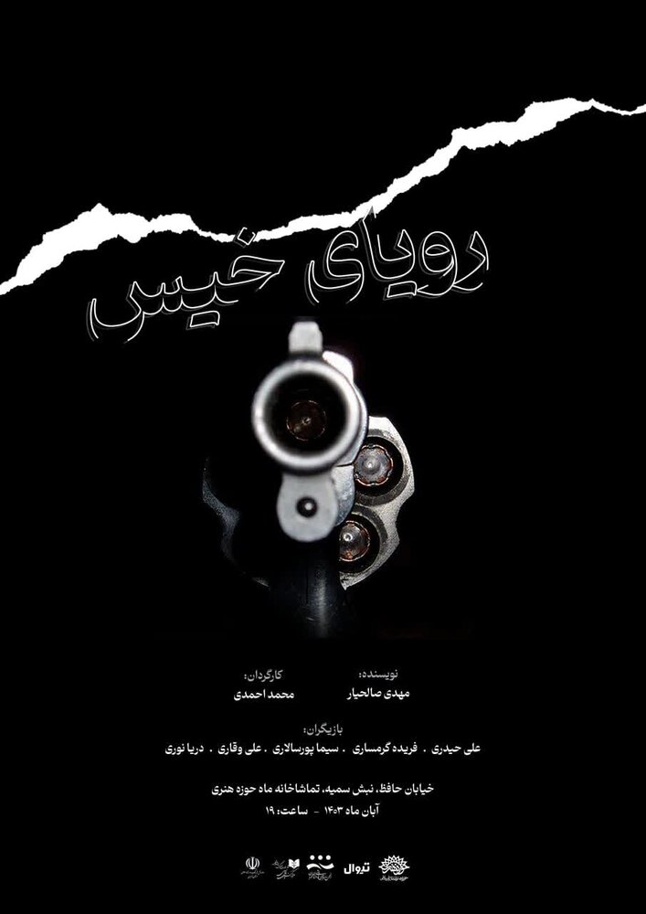 تماشاخانههای حوزه هنری میزبان دو نمایش جدید