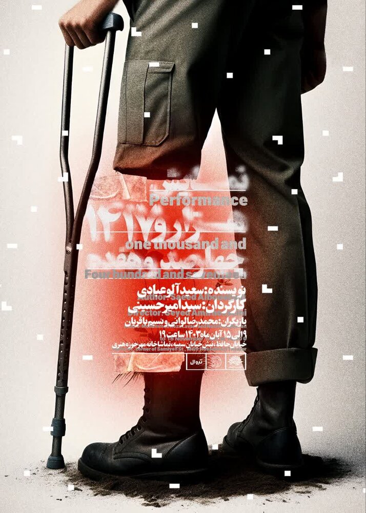 تماشاخانههای حوزه هنری میزبان دو نمایش جدید