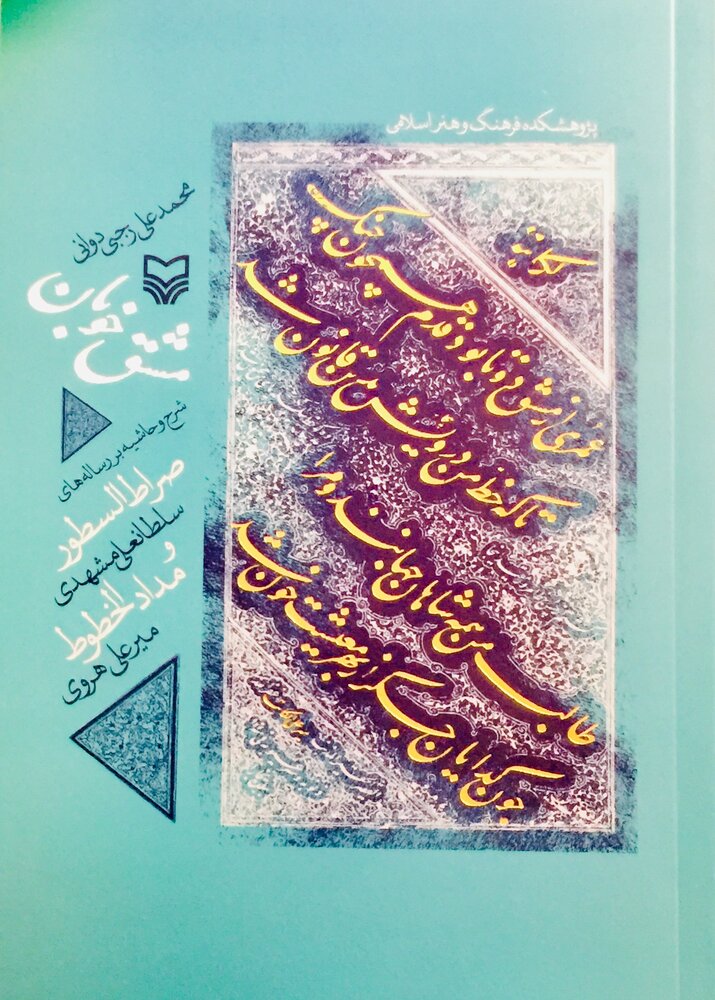 مسیر تماشایی از «آسماننگارهها» تا «تجسم یک حماسه»