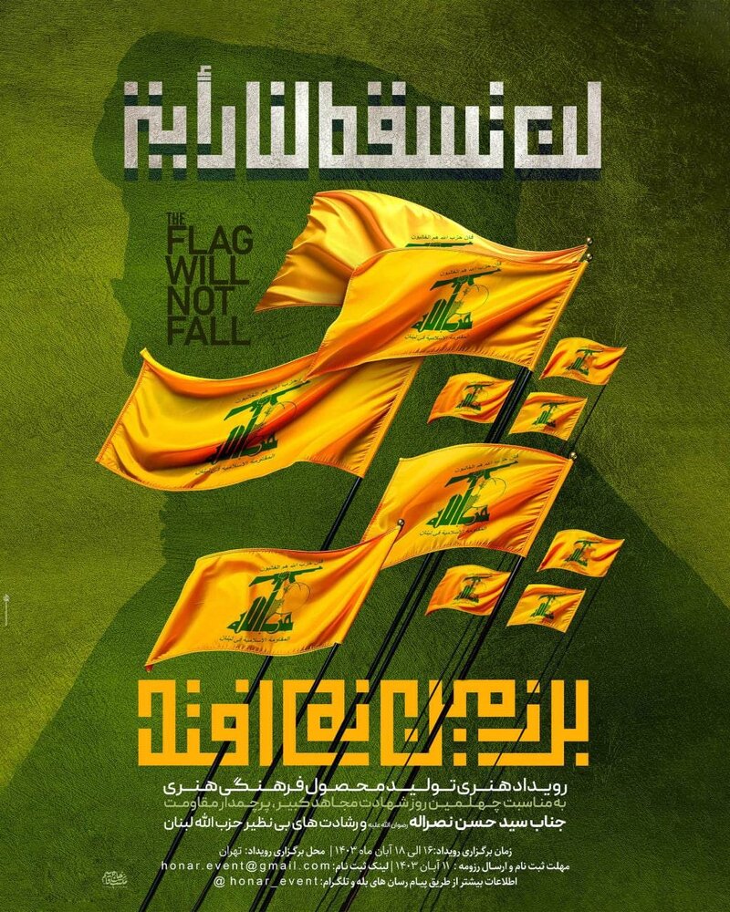 رویداد هنری طراحی محصول «پرچم بر زمین نمیافتد» برگزار میشود