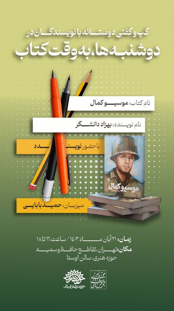 گپ و گفت دوستانه با نویسندگان در «دوشنبهها به وقت کتاب»