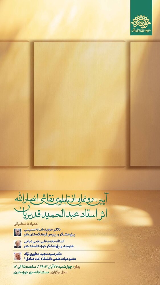 جدیدترین اثر عبدالحمید قدیریان رونمایی می‌شود