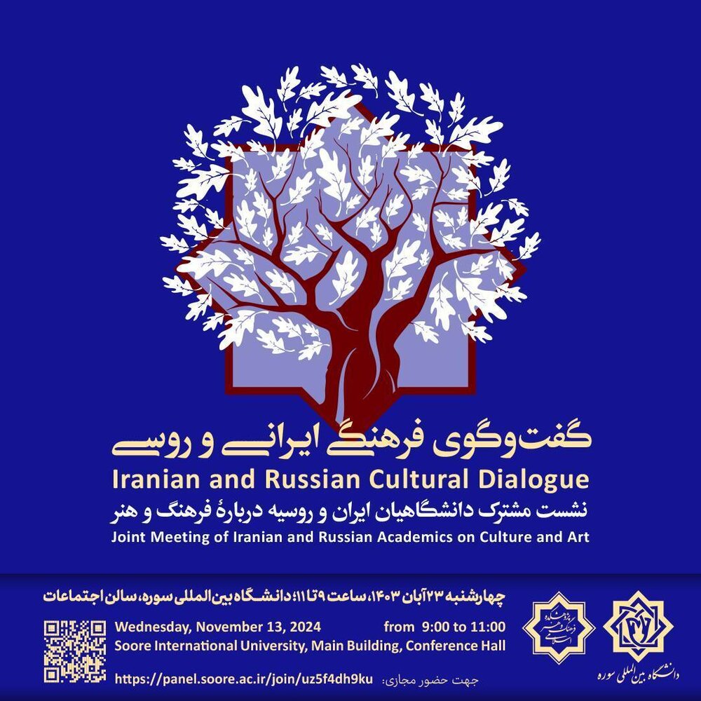 دانشگاهیان روسیه و ایران دربارۀ فرهنگ و هنر گفتگو میکنند