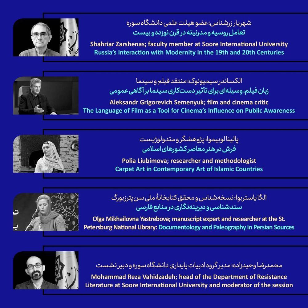 دانشگاهیان روسیه و ایران دربارۀ فرهنگ و هنر گفتگو میکنند