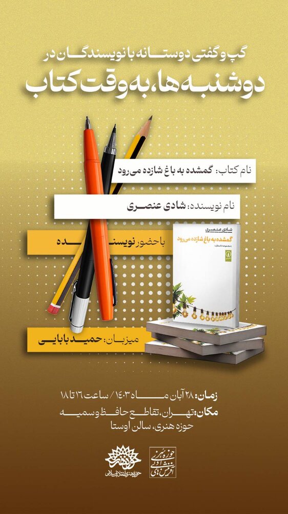 «گمشده به باغ شازده می‌رود» در قسمت جدید «دوشنبه‌ها به وقت کتاب»