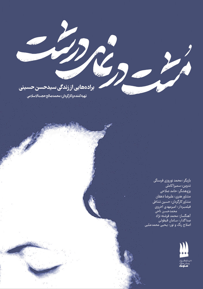 مستند «مشت در نمای درشت» اکران میشود