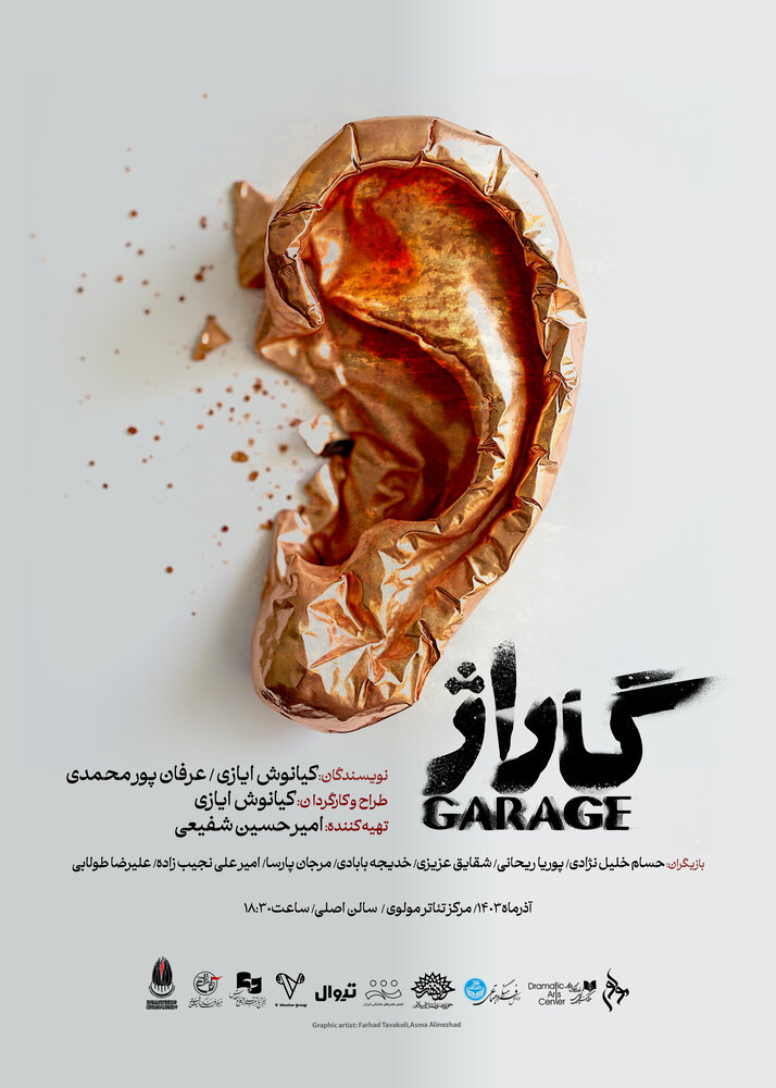 نمایش «گاراژ» در تالار مولوی روی صحنه میرود