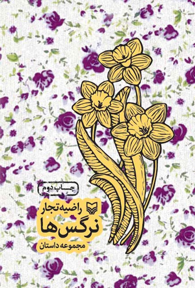 راضیه تجار؛ از«بانوی آبیها» تا «کوچه اقاقیا»