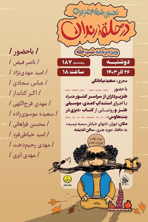 در حلقه رندان ویژه شب چله برگزار میشود