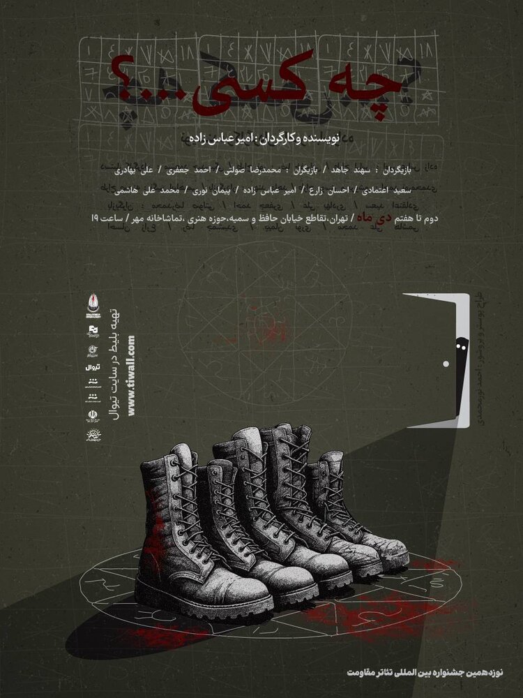 «چه کسی...؟» در تماشاخانه مهر به روی صحنه میرود