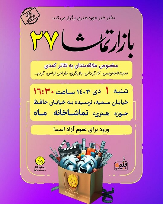 بازار تماشا ۲۷ در اولین روز زمستان برگزار میشود