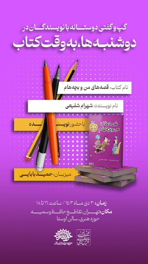 قصههای من و بچههام در دوشنبه ها به وقت کتاب