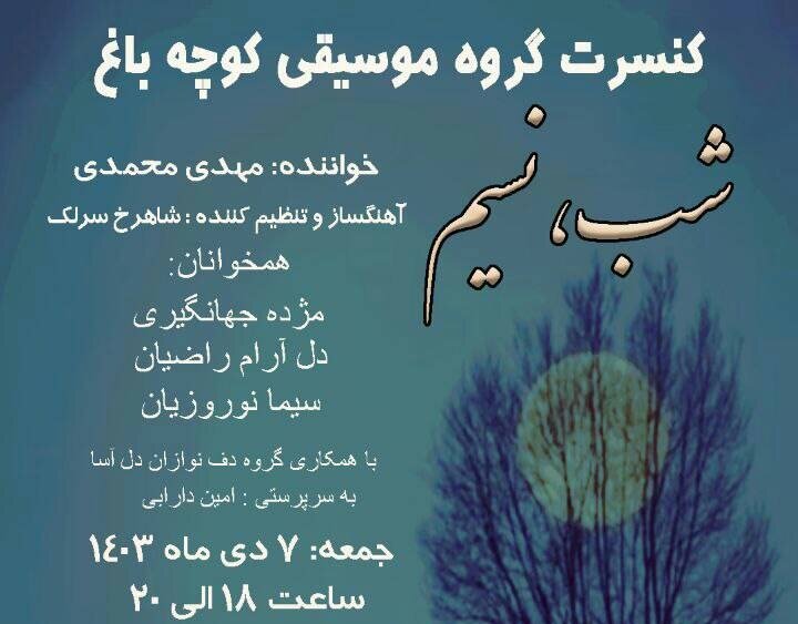 کوچه باغ به صحنه حوزه هنری می‌رود 