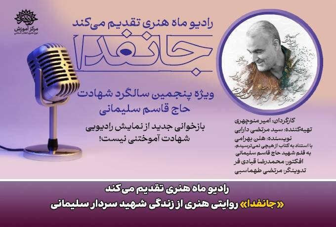 نمایش رادیویی «شهادت آموختنی نیست!» بازخوانی می‌شود