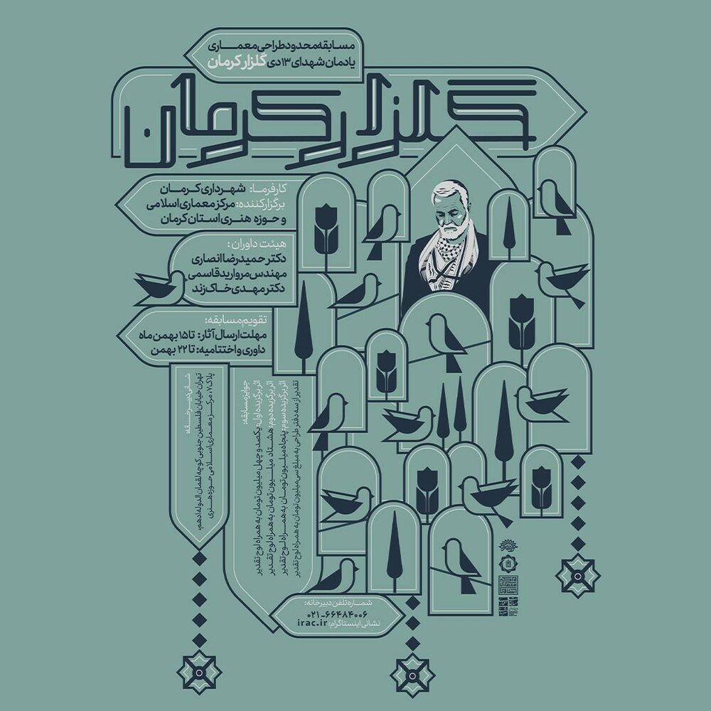 مسابقه محدود طراحی معماری فضای یادمانی شهدای ۱۳دی گلزار کرمان