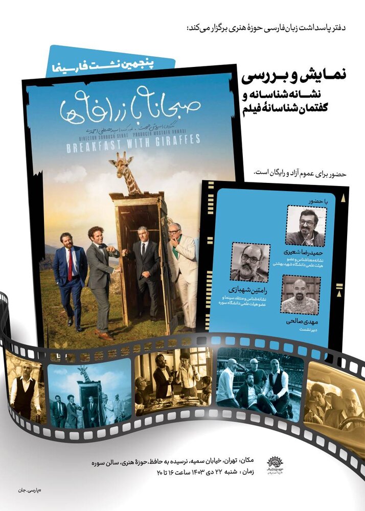 پنجمین نشست فارسینما برگزار میشود