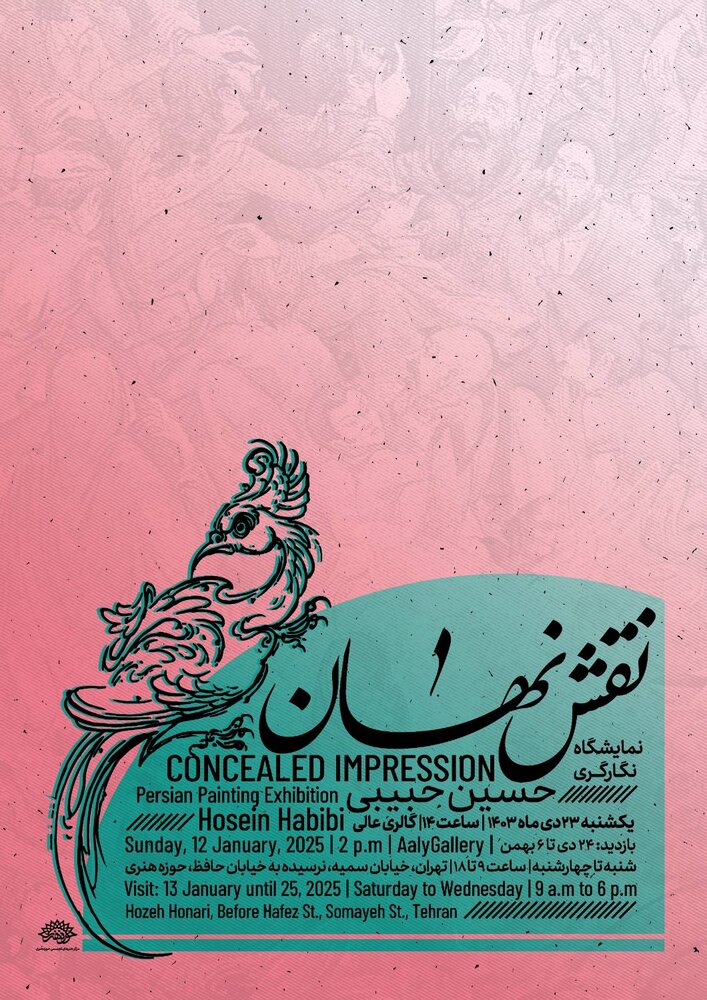 «نقش نهان» هنرِ نگارگری را در حوزه هنری به نمایش میگذارد