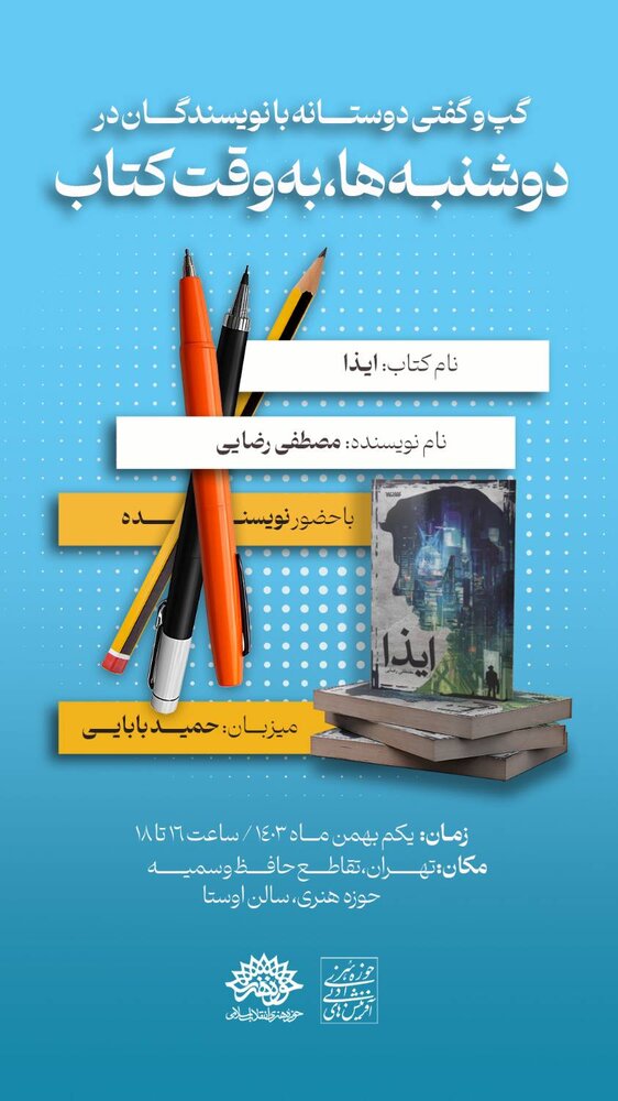 «ایذا» در «دوشنبهها به وقت کتاب» بررسی میشود