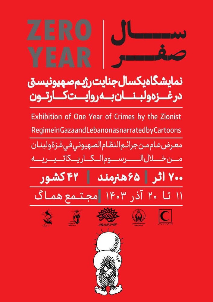 همه جا پای یک «صهیونیست» در میان است!