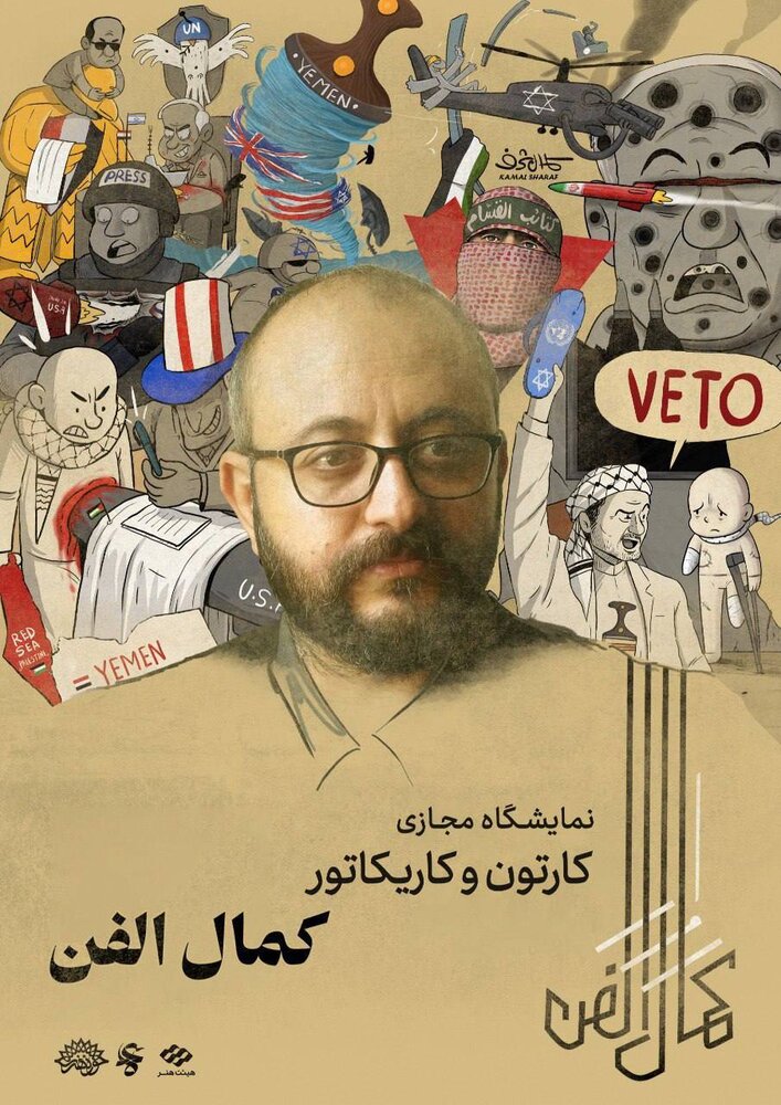 نمایشگاه مجازی «کمالالفن» در «نگارستان» به نمایش درآمد