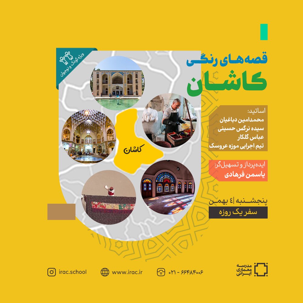 سفر کودکان و نوجوانان با قصههای رنگی به کاشان