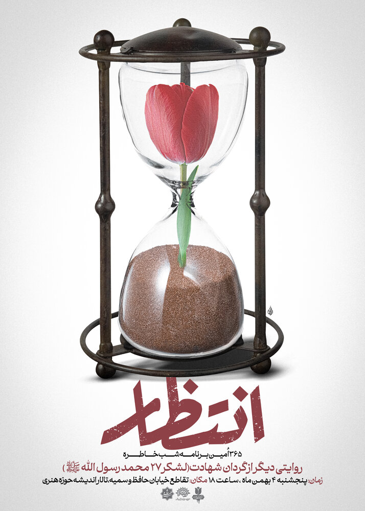 روایتی زنانه از گردان ۲۷ محمدرسول الله در «شب خاطره»