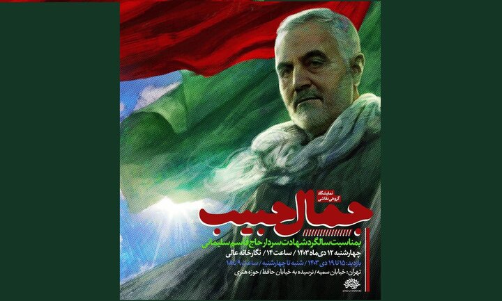 نمایشگاه «جمال حبیب» آنلاین شد