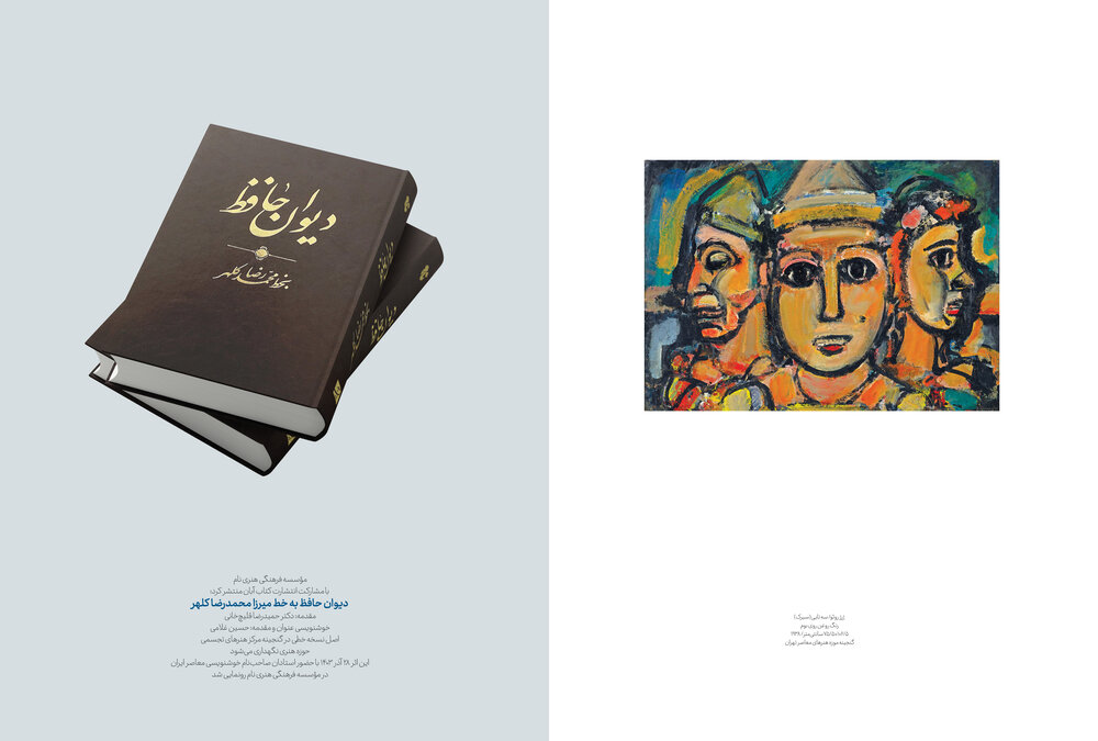 نسخه مکتوب پنجاهمین فصلنامه تخصصی هنرهای تجسمی منتشر شد